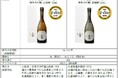 「超特撰 白鶴 天空 中取り 純米大吟醸 山田錦」と「同 白鶴錦」が「IWC2025」のSAKE部門でゴールドメダルを受賞