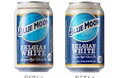 「BLUE MOON」の値下げと仕様変更のお知らせ