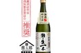 兵庫県産の独自開発米「白鶴錦」を100%使用した純米酒 「白鶴 灘(なだ)の生一本(きいっぽん)」を期間限定発売