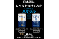 「しぼりたて ハクツル 生貯蔵酒」缶カップ2種を2026年3月13日から新発売