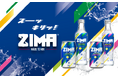 「ZIMA」史上初の日本限定フレーバー『ZIMA シトラス＆コリアンダー』『ZIMA シトラス＆ローズマリー』2026年10月9日から全国発売