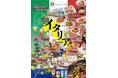 「テルマー湯 新宿店」初の海外フェア開催“原点回帰”をテーマに、五感で味わうイタリア体験を展開