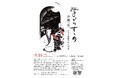 琉球漆器と沖縄伝統芸能のコラボイベントを開催|中秋の名月にちなんだ茶会
