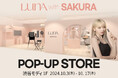 【開催レポート】日本初LUNA POP-UP STORE 来場者アンケートでは99%が「楽しかった」と回答!