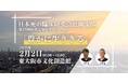 どうすれば私たちは、豊かに生ききれるか? 市民参加型講演&ワークショップを開催