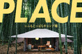 TOKYO CRAFTS、人気キャンプ場「ふもとっぱら」で展示販売会「PLACE in ふもとっぱら」開催決定！