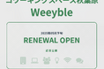 アルパインデジタルライズ、コワーキングスペース秋葉原Weeyble公式スポンサーとして連携開始