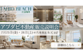 アブダビ不動産プロジェクト公開セミナーを東京・六本木で開催|最注目エリア『ファヒド島』最新プロジェクトを紹介