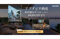 【アブダビ不動産説明会】政府系デベロッパーMODON来日｜5月8日・9日ヒルトン東京で限定開催（参加無料）