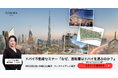 世界的デベロッパー「SOBHA Realty」と共同開催 | ドバイ不動産説明会をパーク ハイアット東京にて開催