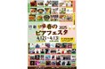 スマイルキッチンカーが4月12日、13日【汐留 春のビアフェスタ2025】に出現!ハンバーガーを食べると農家に寄付ができる!水素エネルギーで稼働するキッチンカー第3弾!