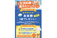 見積依頼で【お米券】プレゼントキャンペーン!|水の救急隊
