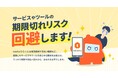 期限切れをお知らせする「lalatto(ららっと)」、「Chatwork」や「Slack」への通知機能をリリース【株式会社カンナート】