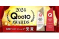 「Qoo10 AWARDS 2024」において「カテゴリー賞 生活部門」を受賞しました。