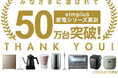 simplus(シンプラス)の累計販売数が50万台を突破しました!