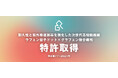 グラフェン量子ドット×グラフェン複合繊維(紫外線遮断性・耐久性を強化した次世代高機能素材)の特許取得のお知らせ