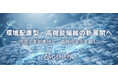 伊藤忠商事株式会社とのアパレル向け機能性繊維の共同開発・販売に関する基本合意書締結のお知らせ