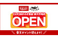 【公式】あかふさ食品 楽天市場店 がオープンいたしました