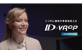 IDグループ、バーチャルで繋がるシステム運用のソリューションムービーを公開