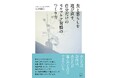 【新刊情報】「食と暮らしを選び直す、自分だけのセルフケア習慣のつくり方」を8月13日に発売！