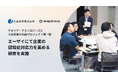 テオリア・テクノロジーズと三谷産業の共創プロジェクト第一弾:エーザイにて企業の認知症対応力を高める研修を実施