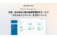 企業・自治体向け脳の健康管理統合サービス「そなえるパッケージ」を正式リリース