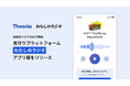 孤独死リスクをAIで検知、見守りプラットフォーム「わたしのラジオ」アプリ版をリリース