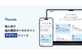 個人向け脳の健康ポータルサイト「テオワン」リリース