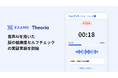 テオリア・テクノロジーズ とExaMD、音声AIを用いた脳の健康度セルフチェックの実証実験を開始