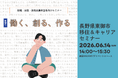 【長野県東御市】移住＆キャリアセミナーを東京・銀座で開催