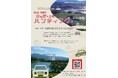 【長野県東御市】「第2回 東御市空き家＆土地ハンティングツアー in 北御牧」を今年度も開催！