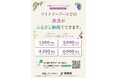 【長野県東御市】旅先で“その場で寄附、その場で使える”現地決済型ふるさと納税を新たに開始