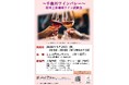 【長野県東御市】千曲川ワインバレーの造り手が集結！「～千曲川ワインバレー～ 信州上田地域ワイン試飲会」を5月25日に開催
