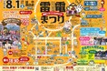 【長野県東御市】踊りと笑顔が商店街に広がる「2026雷電まつり」田中商店街で開催