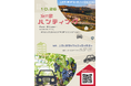 市内の空き家を有効活用!!東御市・上田市空き家バンク合同イベント「空き家ハンティングツアー」開催!!