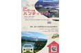 【長野県東御市】360度の絶景と暮らす!「東御市空き家&土地ハンティングツアー in 北御牧」を開催!