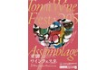 【長野県東御市】東御ワインフェスタ2025 ~Assemblage~
