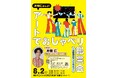 片桐仁さんと「教室」でアートを語ろう!長野県東御市の“朝鑑賞”に触れる対話型ワークショップを開催!