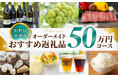 【長野県東御市】ふるさと納税に“おもてなし”の新提案!コンシェルジュ型返礼品サービスを開始