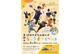 【長野県東御市】2028信州やまなみ国スポキックオフイベント開催――話題の最新スポーツ「SASSEN」ほか国スポ種目などを体験!――