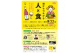 【長野県東御市】畑と人が紡ぐ、食の未来へ「TOMIミライラボ 畑からつながる 人と食 とうみワイン×農畜産物の可能性×発酵ディナー」