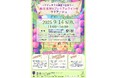 【長野県東御市】「ワインテラス御堂で出会う~地元食材とプレミアムワインのマリアージュ」9月14日(日)開催