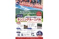 【長野県東御市】秋の高原を駆け抜ける!「第6回コトヒラ杯東御市湯の丸高原ランニングカーニバル&東御市湯の丸健康マラソン」