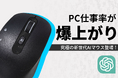 【新商品】AIと共に進化する次世代マウス「M7」。ワンクリックChatGPT・音声入力・148言語翻訳機能で作業効率を劇的に向上