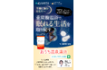 不眠症・睡眠障害を抱える方へ ー 医療機関が推進する入浴革命!純正・無添加の「重炭酸入浴剤ホットタブ」で睡眠改善へ6月13日よりチャレンジキャンペーン開始