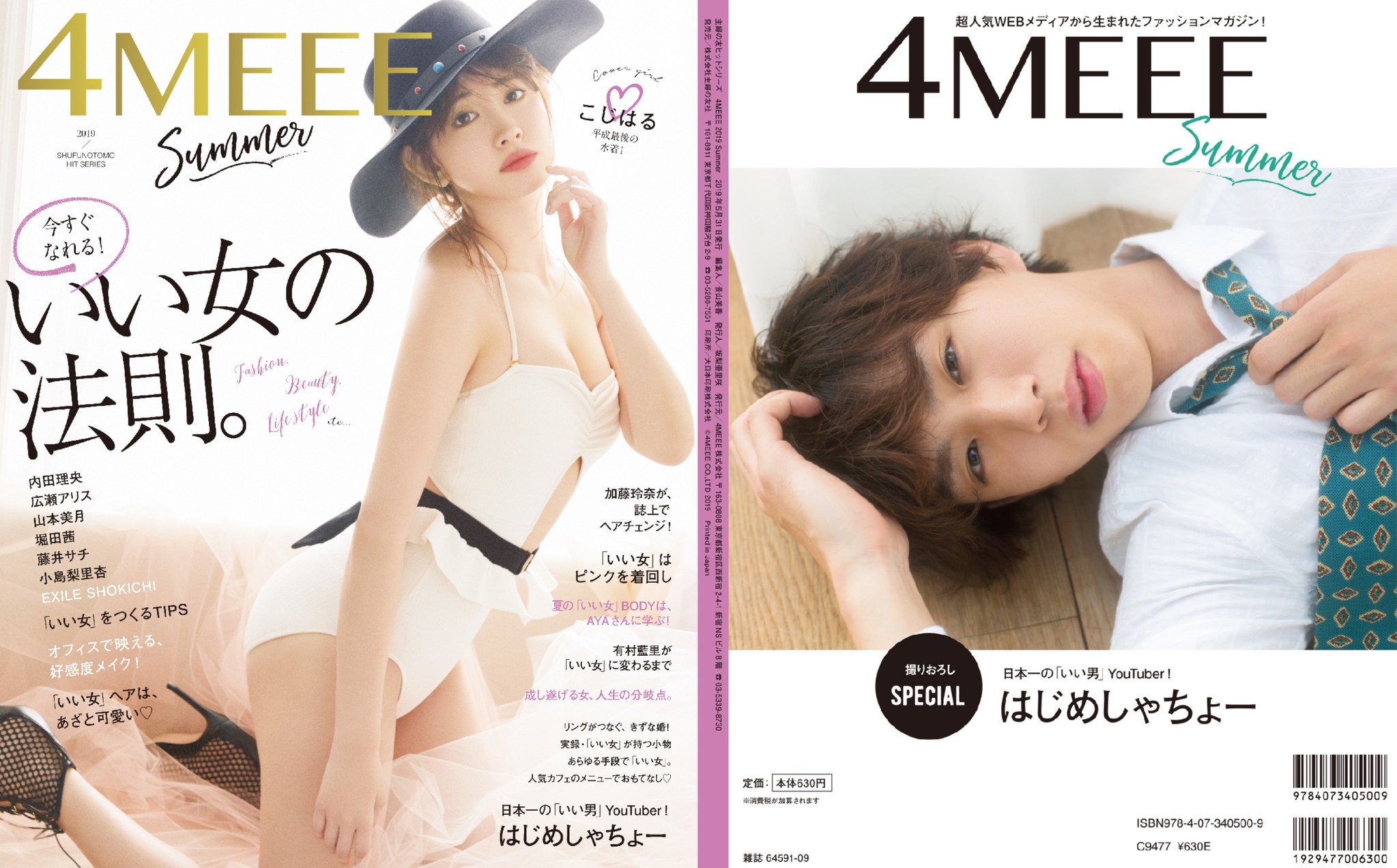 こじはる はじめしゃちょーのw表紙 4meee Vol 4 4月27日 土 発売決定 4meee株式会社のプレスリリース