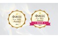 「4MEEE Smart Beauty Award 2025」100人の女性が実際に使って評価した大賞アイテムを発表！