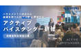 ハラスメントへの介入に自信を持つ人が1.3倍に増加。企業から注目を集める「アクティブバイスタンダー研修」資料を特別公開