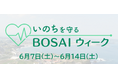 ミヤギテレビが防災への意識を強化する「いのちを守るBOSAIウィーク」を実施。