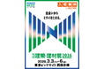 株式会社AITech、「建築・建材展 2026」に出展。積算・省エネ計算の工数を劇的に削減――図面をアップロードするだけで自動算出する新時代の実務フローを提案